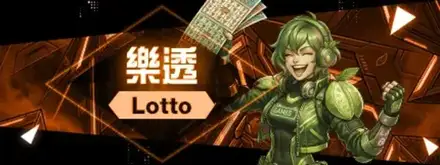 威力彩 vs 大樂透｜100元中獎機率差3.16倍！9獎項完整比較