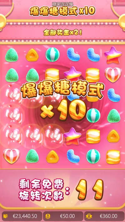 糖果爆爆樂遊戲畫面3