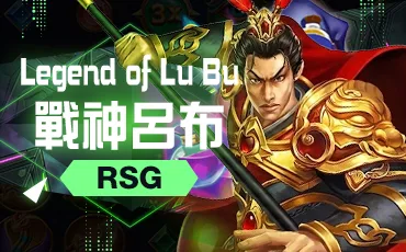 戰神呂布