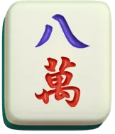 八萬符號