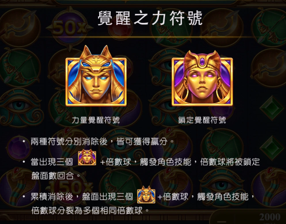 戰神賽特2 覺醒之力符號：力量覺醒與鎖定覺醒