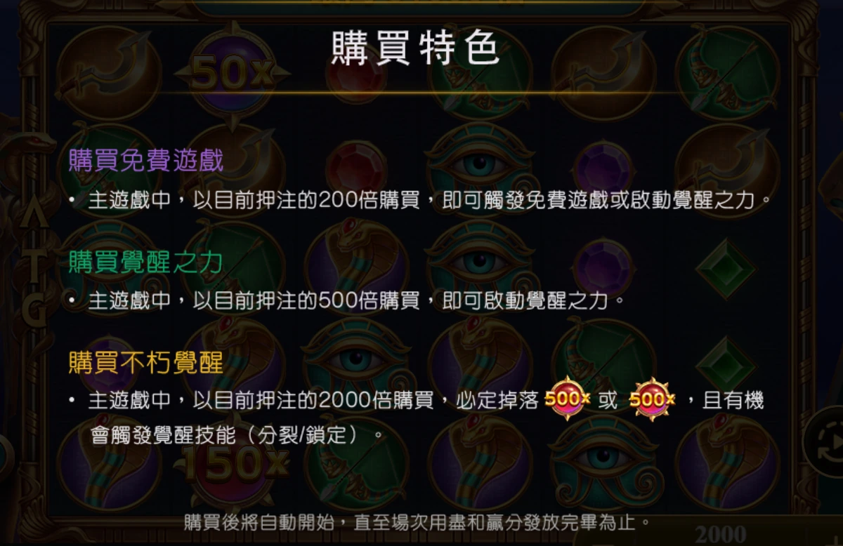 戰神賽特2 購買特色：免費遊戲、覺醒之力、不朽覺醒