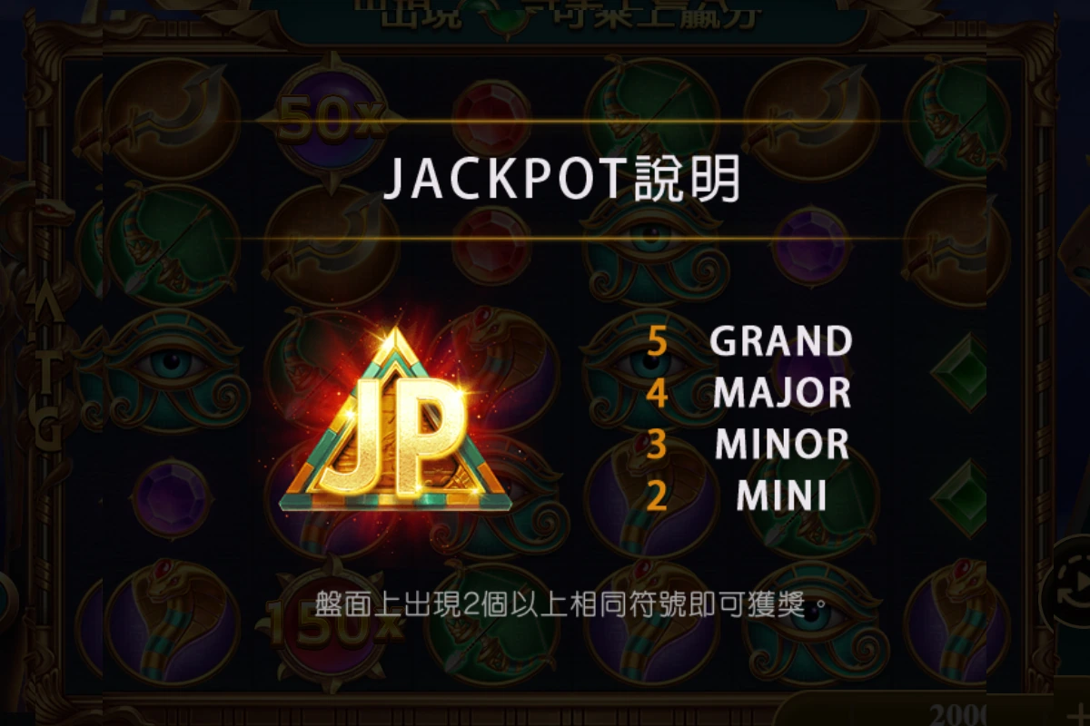 戰神賽特2 JACKPOT 四級累積彩金說明