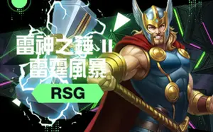 雷神之錘II